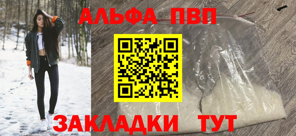 Alpha PVP VHQ  A-PVP кристаллы  Alpha PVP  где купить   Еманжелинск  Alpha PVP VHQ  Вход с VPN 