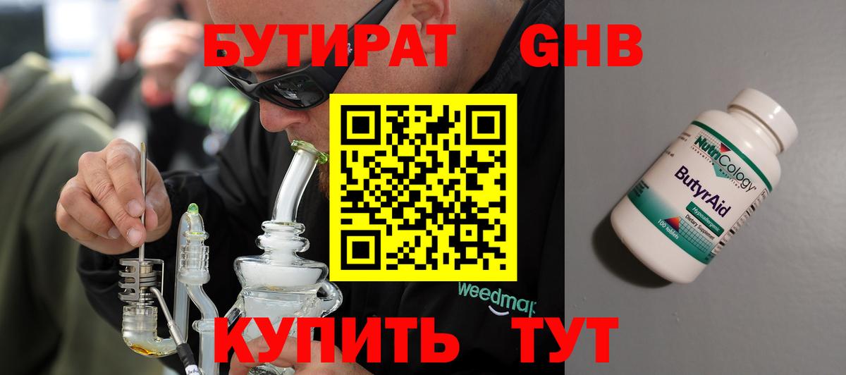 Бутират вода Еманжелинск