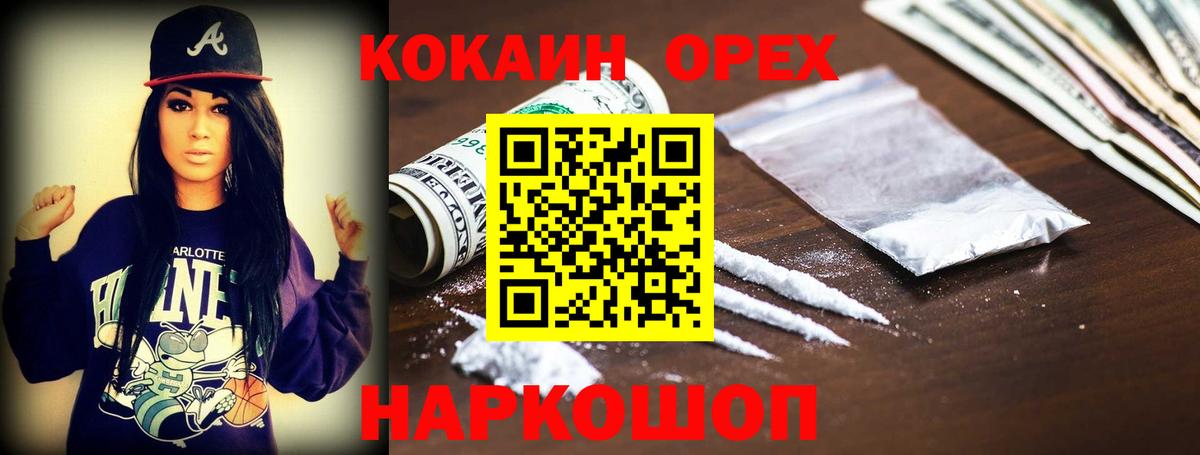 Cocaine Эквадор  Cocaine Перу  Еманжелинск  Вход с VPN 