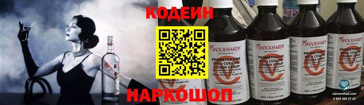 Кодеиновый сироп Lean напиток Lean (лин) Еманжелинск