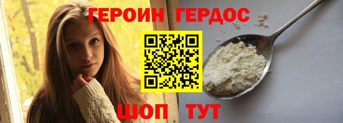 ГЕРОИН Афган Еманжелинск
