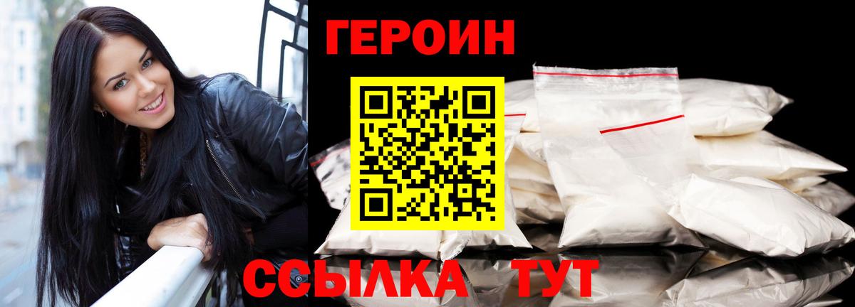 ГЕРОИН афганец  Вход с VPN  Еманжелинск 