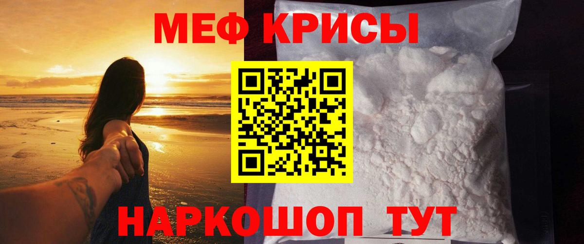 Меф мука Еманжелинск