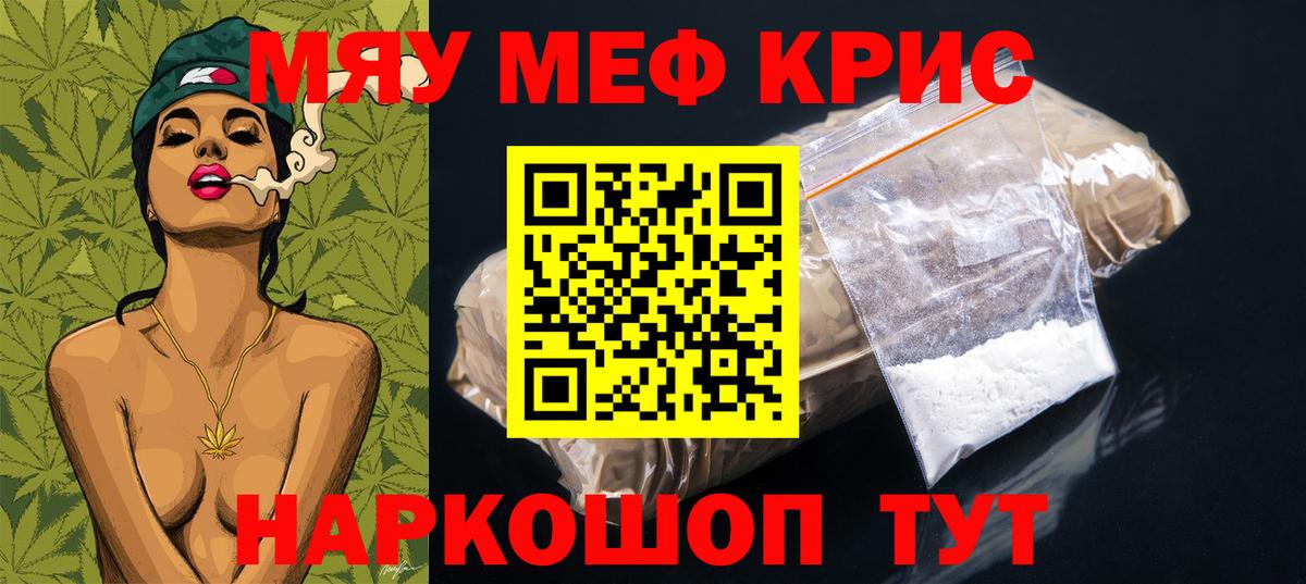 МЯУ-МЯУ кристаллы  МЕФ  МЯУ-МЯУ  Еманжелинск  как найти закладки  Меф кристаллы  Вход с VPN 