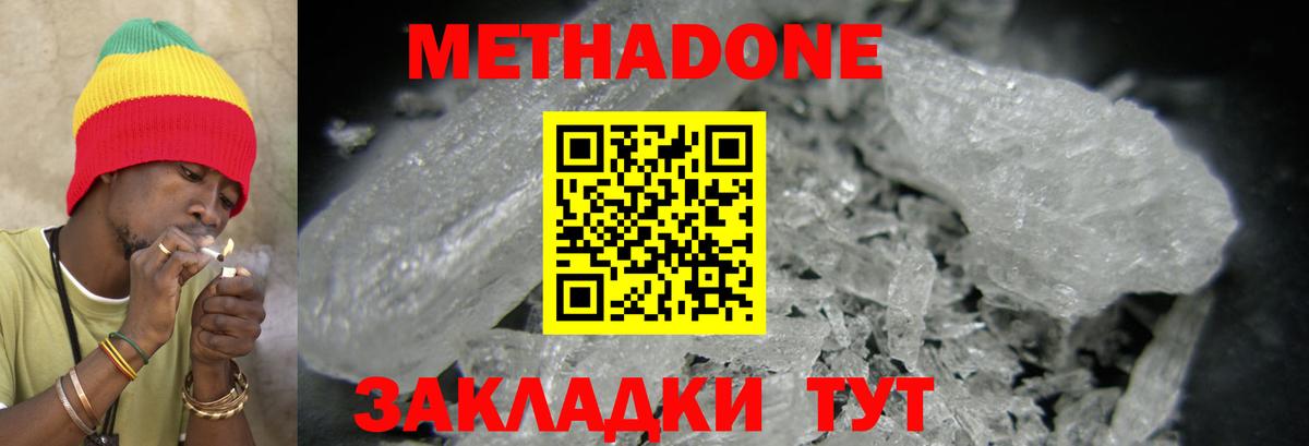 МЕТАДОН methadone  МЕТАДОН белоснежный  Вход с VPN  Еманжелинск 