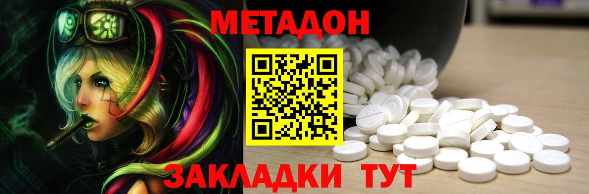 Метадон methadone Еманжелинск