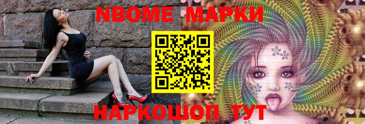Марки N-bome 1500мкг Еманжелинск
